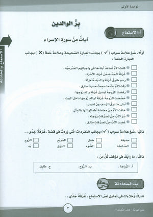 ICO Learn Arabic Workbook Level 7 Part 1 تعلم العربية كتاب التدريبات