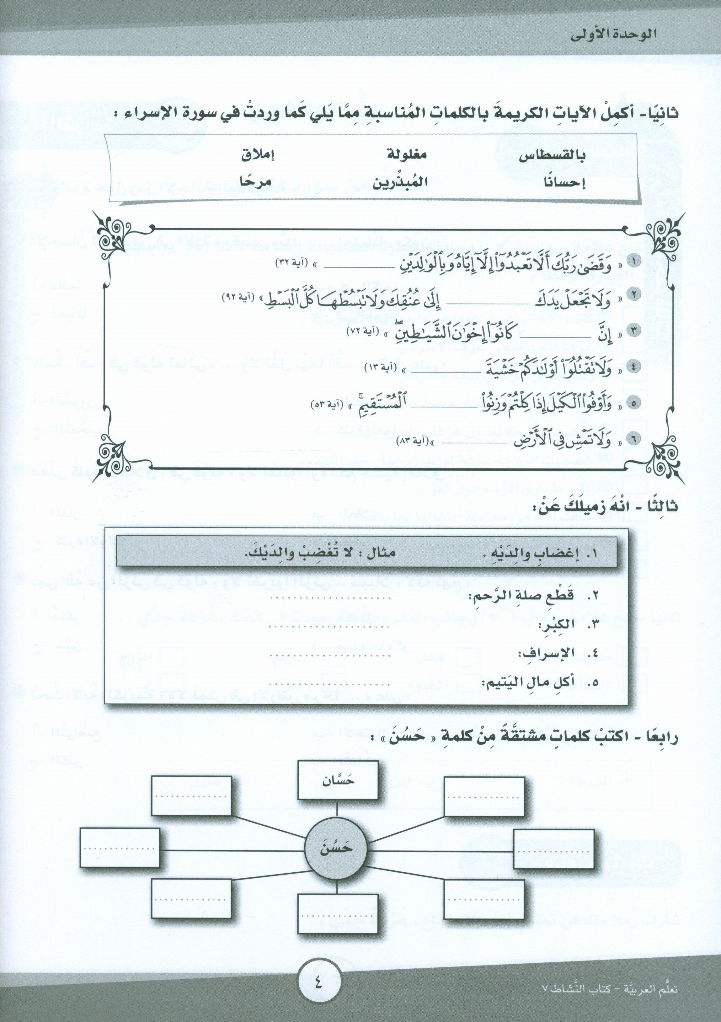 ICO Learn Arabic Workbook Level 7 Part 1 تعلم العربية كتاب التدريبات