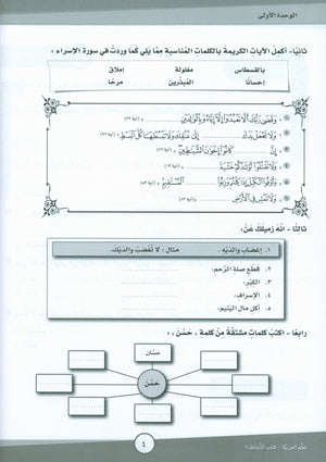ICO Learn Arabic Workbook Level 7 Part 1 تعلم العربية كتاب التدريبات