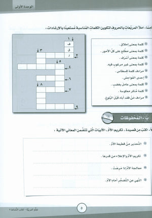 ICO Learn Arabic Workbook Level 7 Part 1 تعلم العربية كتاب التدريبات