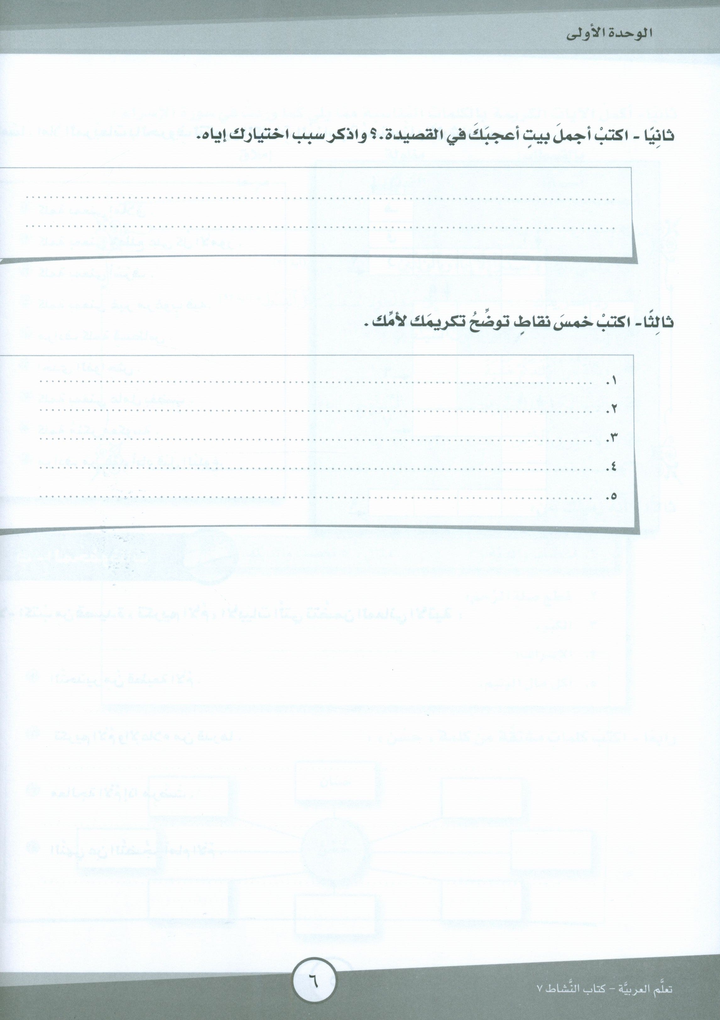 ICO Learn Arabic Workbook Level 7 Part 1 تعلم العربية كتاب التدريبات