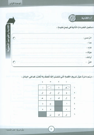 ICO Learn Arabic Workbook Level 7 Part 1 تعلم العربية كتاب التدريبات