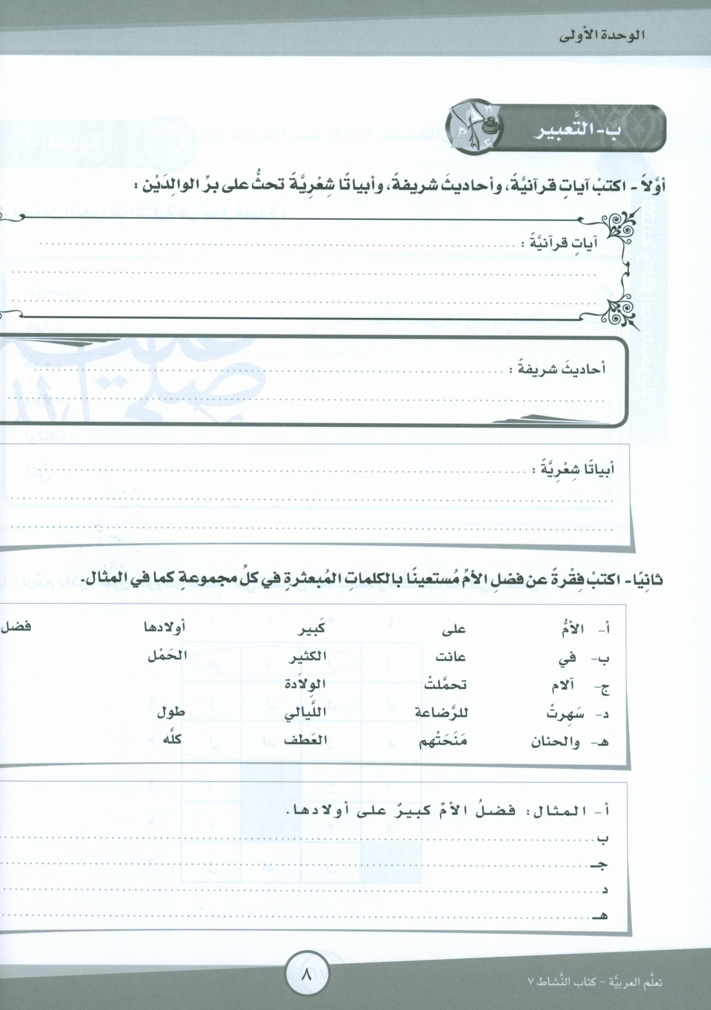 ICO Learn Arabic Workbook Level 7 Part 1 تعلم العربية كتاب التدريبات