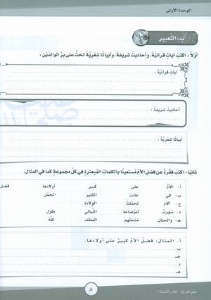 ICO Learn Arabic Workbook Level 7 Part 1 تعلم العربية كتاب التدريبات