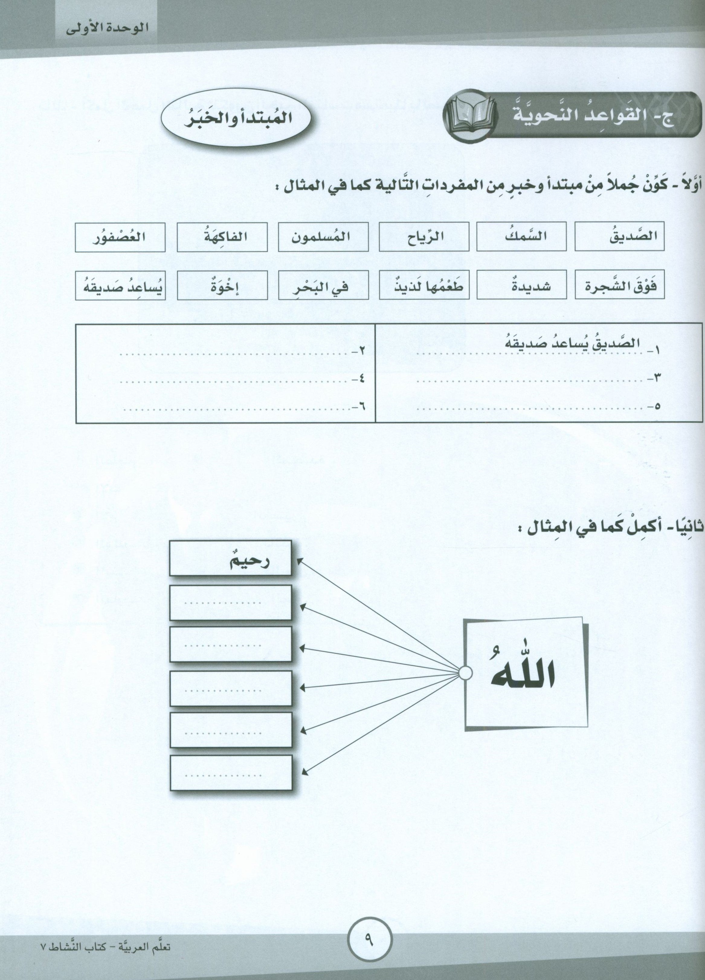 ICO Learn Arabic Workbook Level 7 Part 1 تعلم العربية كتاب التدريبات