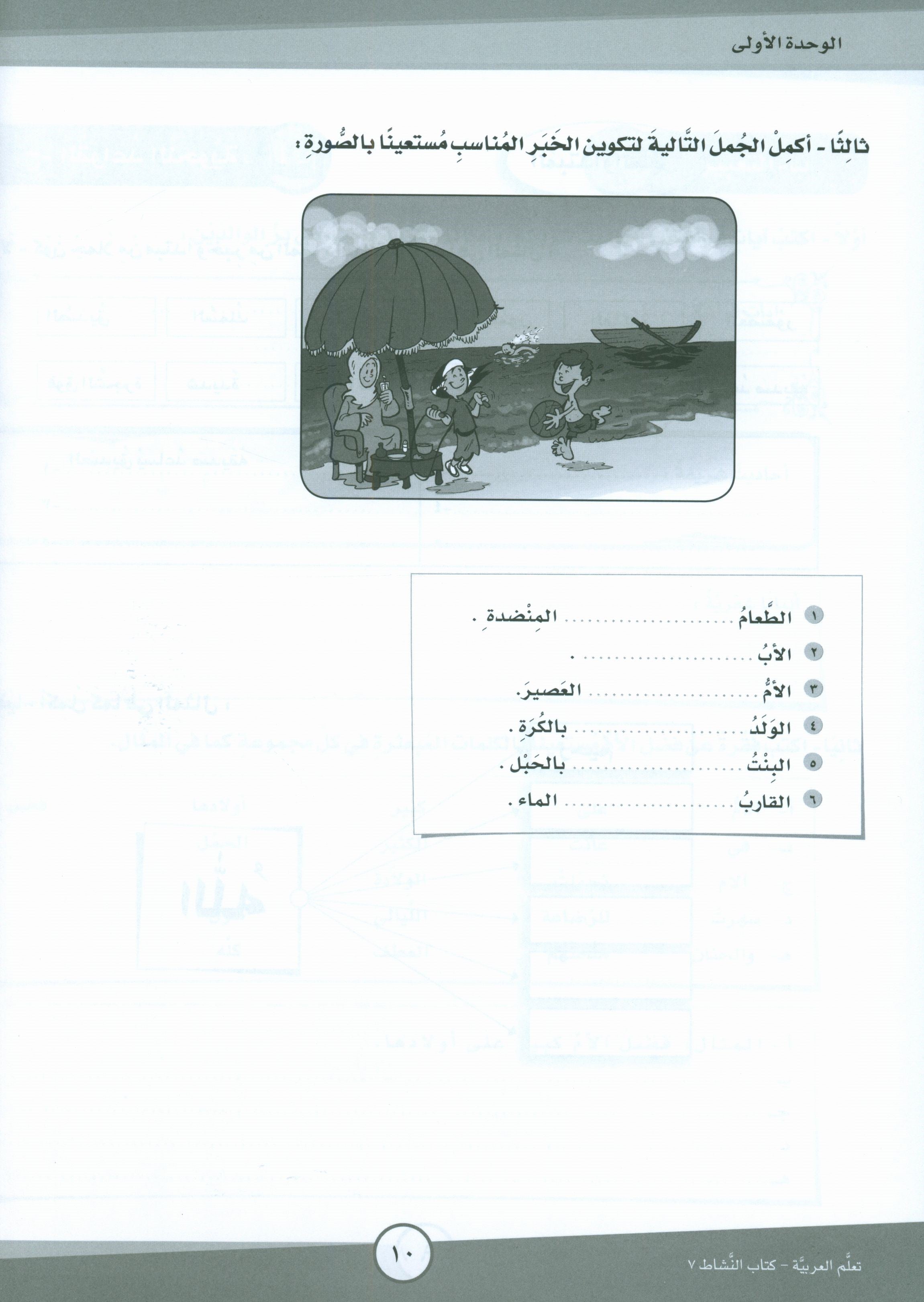 ICO Learn Arabic Workbook Level 7 Part 1 تعلم العربية كتاب التدريبات
