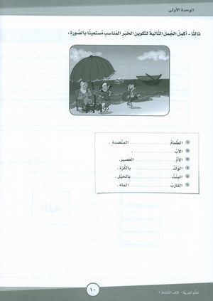 ICO Learn Arabic Workbook Level 7 Part 1 تعلم العربية كتاب التدريبات
