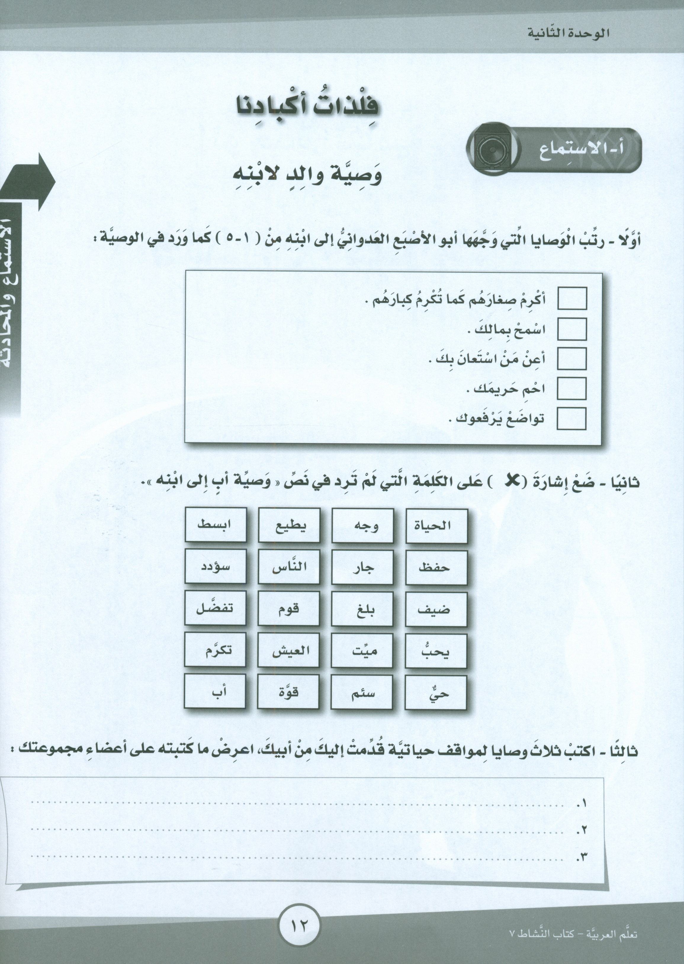 ICO Learn Arabic Workbook Level 7 Part 1 تعلم العربية كتاب التدريبات