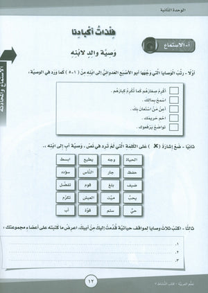 ICO Learn Arabic Workbook Level 7 Part 1 تعلم العربية كتاب التدريبات