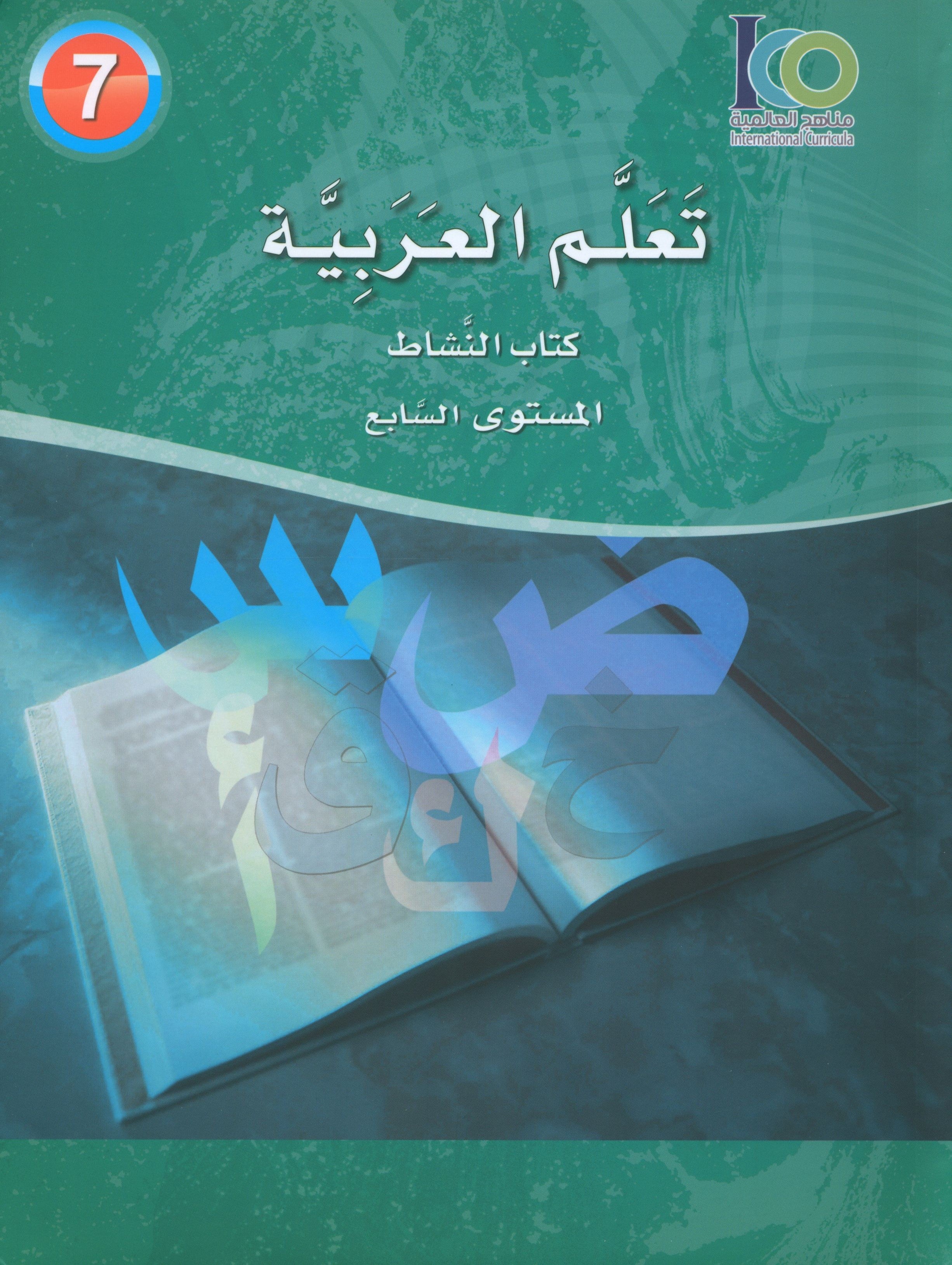 ICO Learn Arabic Workbook Level 7 (Combined Edition) تعلم العربية كتاب النشاط