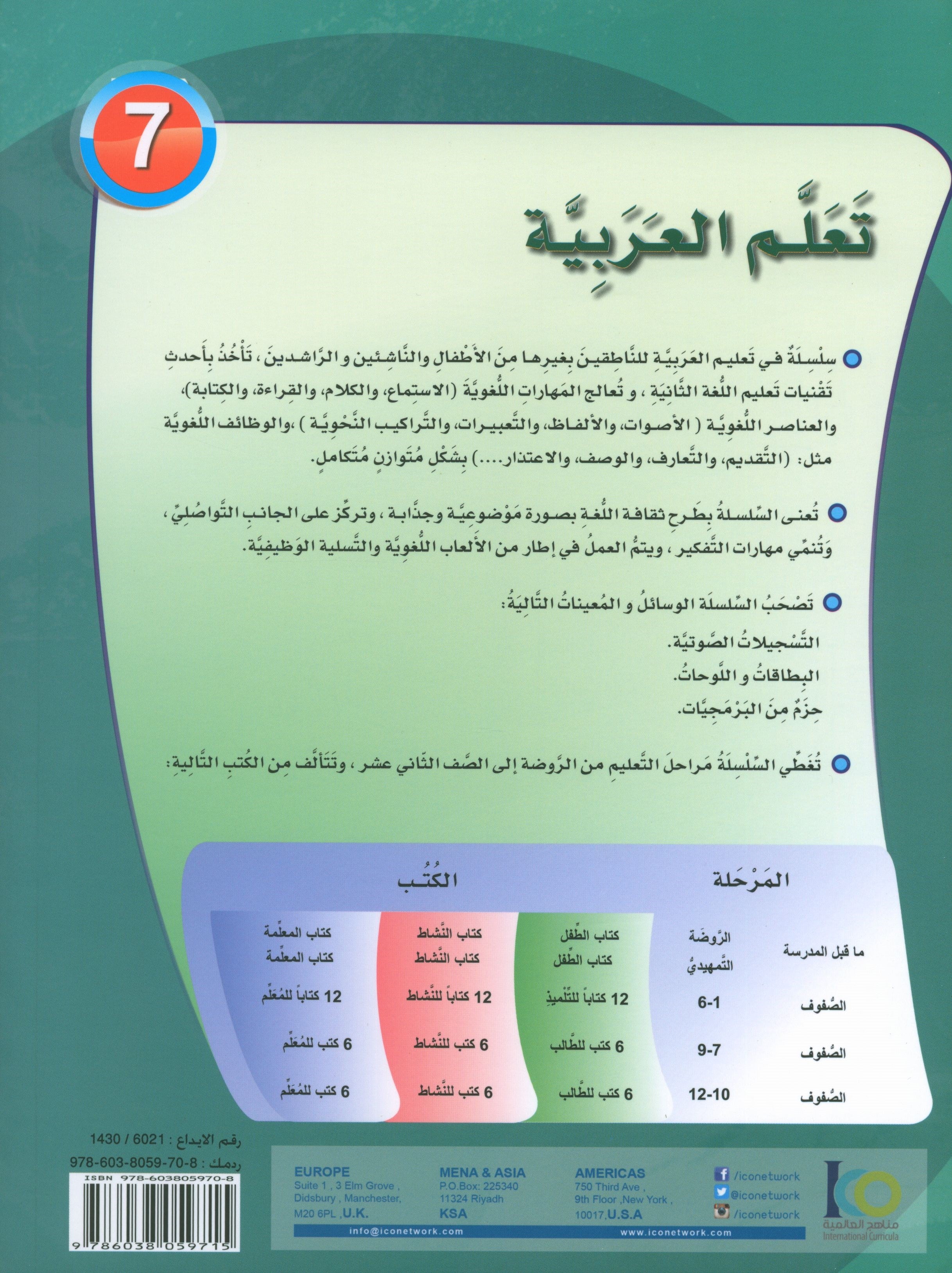 ICO Learn Arabic Workbook Level 7 (Combined Edition) تعلم العربية كتاب النشاط
