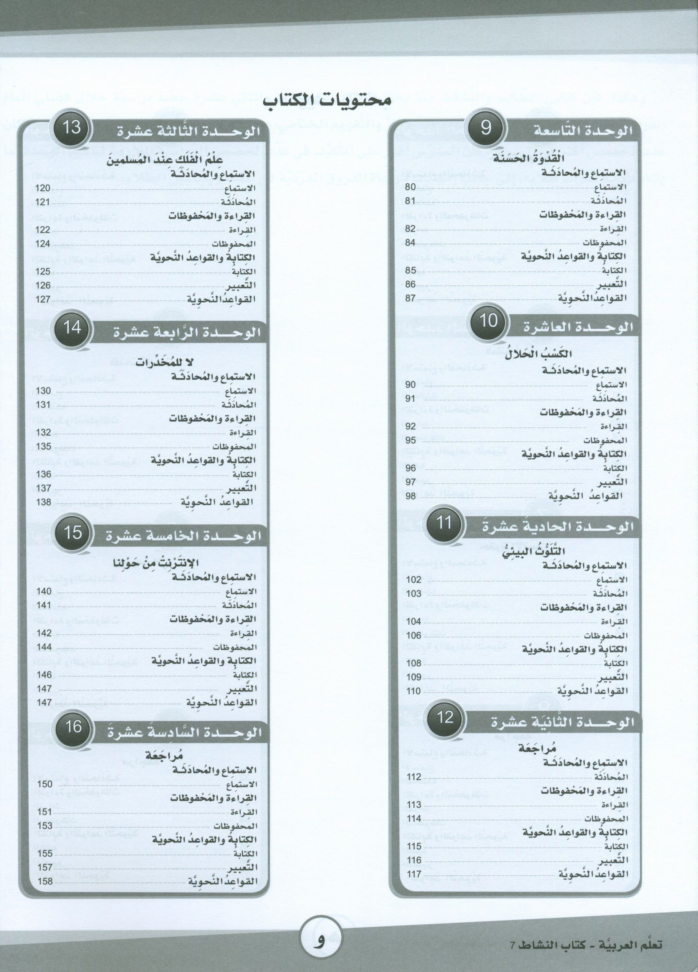 ICO Learn Arabic Workbook Level 7 (Combined Edition) تعلم العربية كتاب النشاط