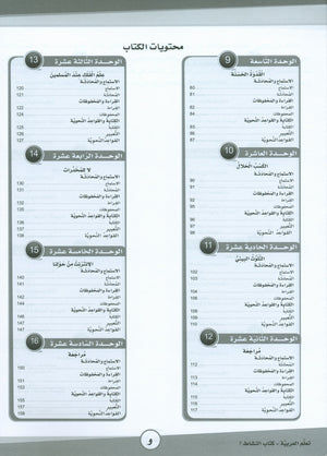 ICO Learn Arabic Workbook Level 7 (Combined Edition) تعلم العربية كتاب النشاط