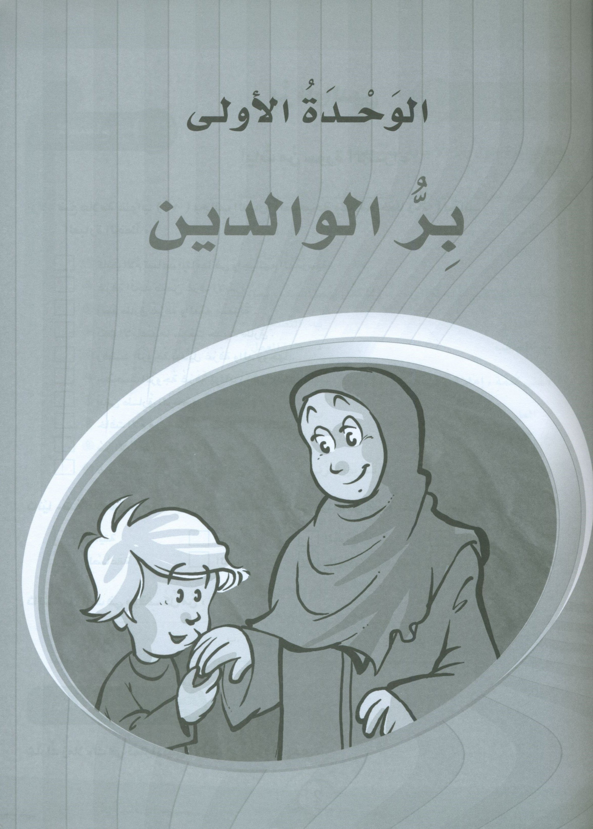 ICO Learn Arabic Workbook Level 7 (Combined Edition) تعلم العربية كتاب النشاط