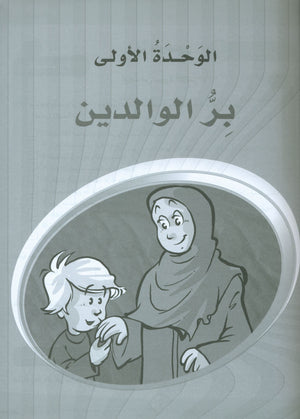 ICO Learn Arabic Workbook Level 7 (Combined Edition) تعلم العربية كتاب النشاط
