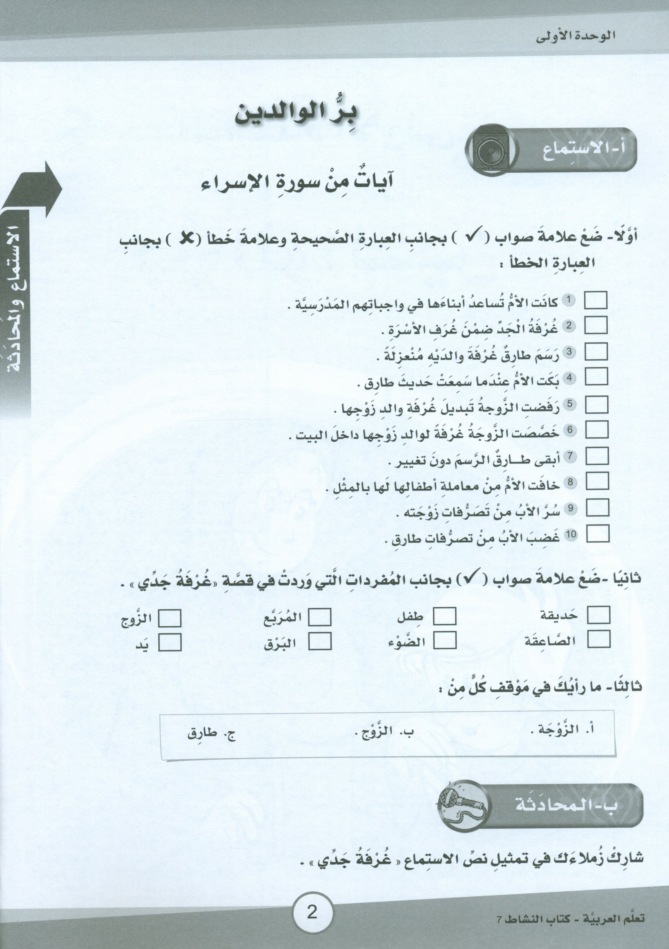 ICO Learn Arabic Workbook Level 7 (Combined Edition) تعلم العربية كتاب النشاط