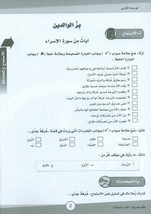 ICO Learn Arabic Workbook Level 7 (Combined Edition) تعلم العربية كتاب النشاط