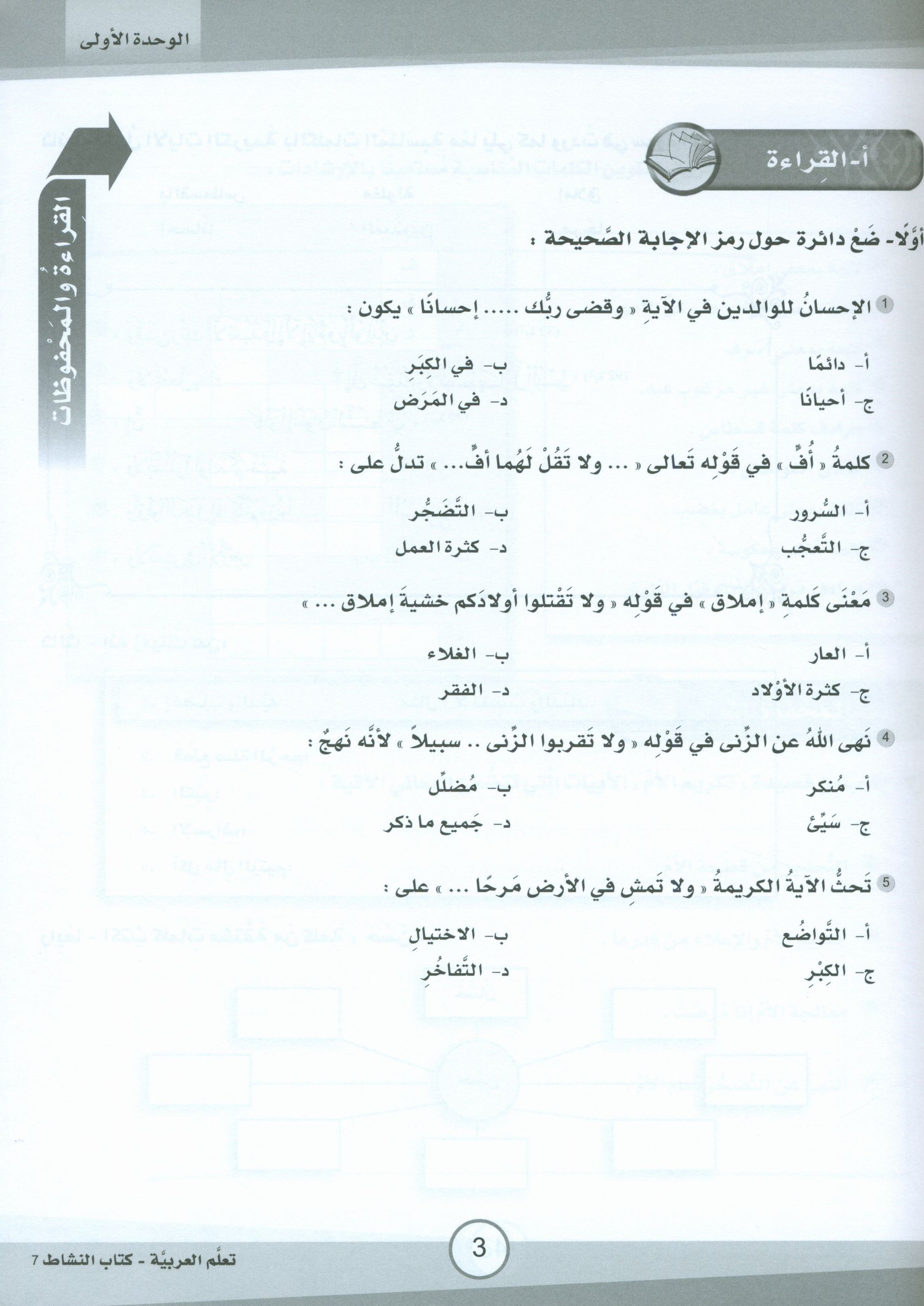 ICO Learn Arabic Workbook Level 7 (Combined Edition) تعلم العربية كتاب النشاط