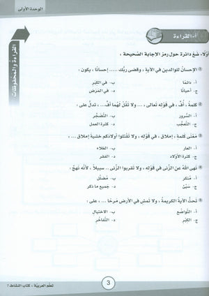 ICO Learn Arabic Workbook Level 7 (Combined Edition) تعلم العربية كتاب النشاط