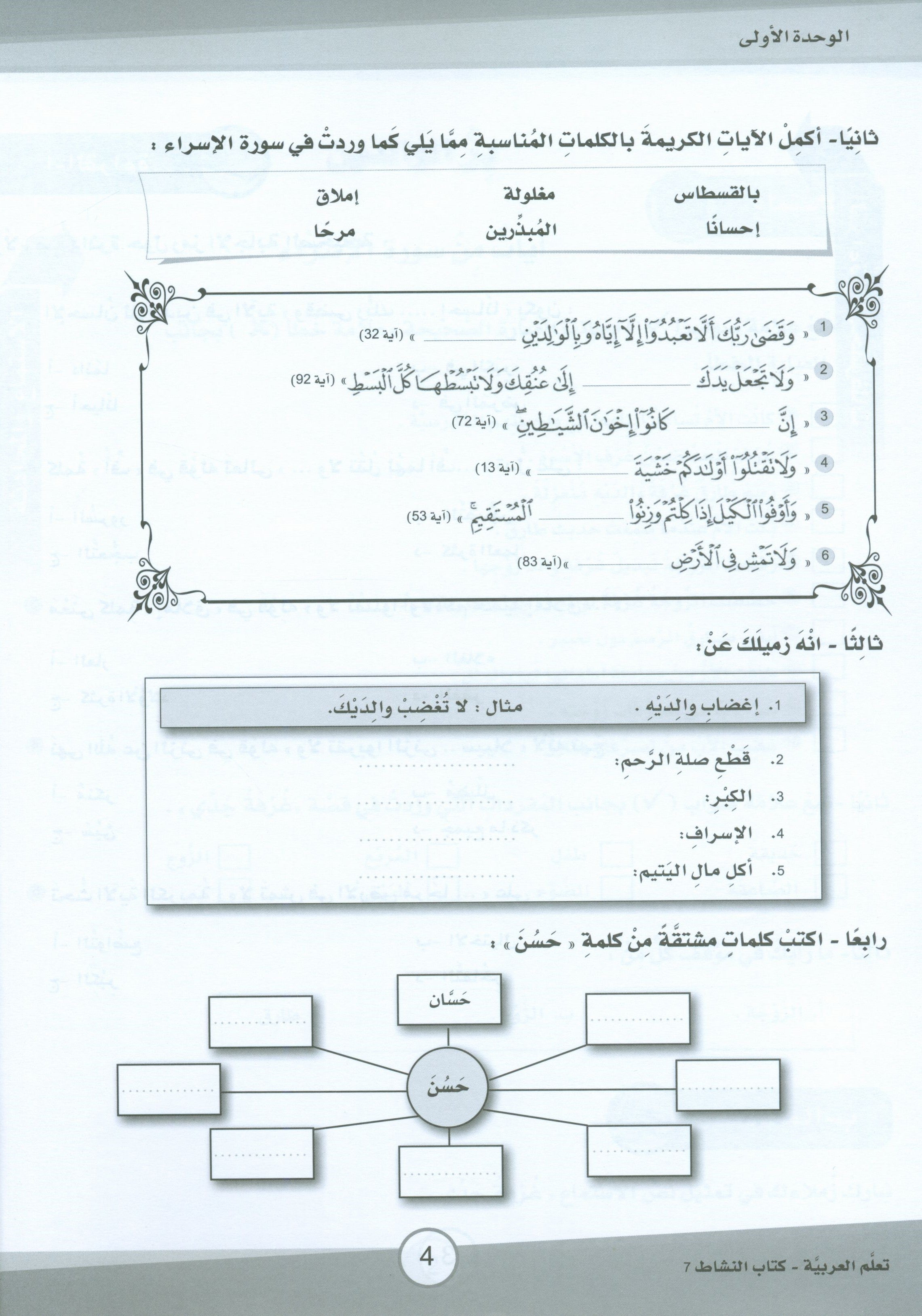 ICO Learn Arabic Workbook Level 7 (Combined Edition) تعلم العربية كتاب النشاط