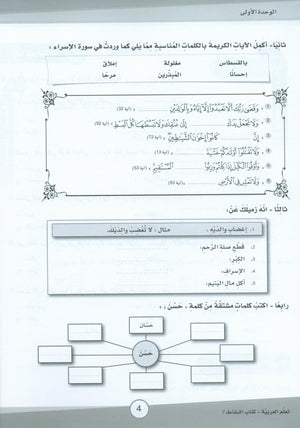 ICO Learn Arabic Workbook Level 7 (Combined Edition) تعلم العربية كتاب النشاط