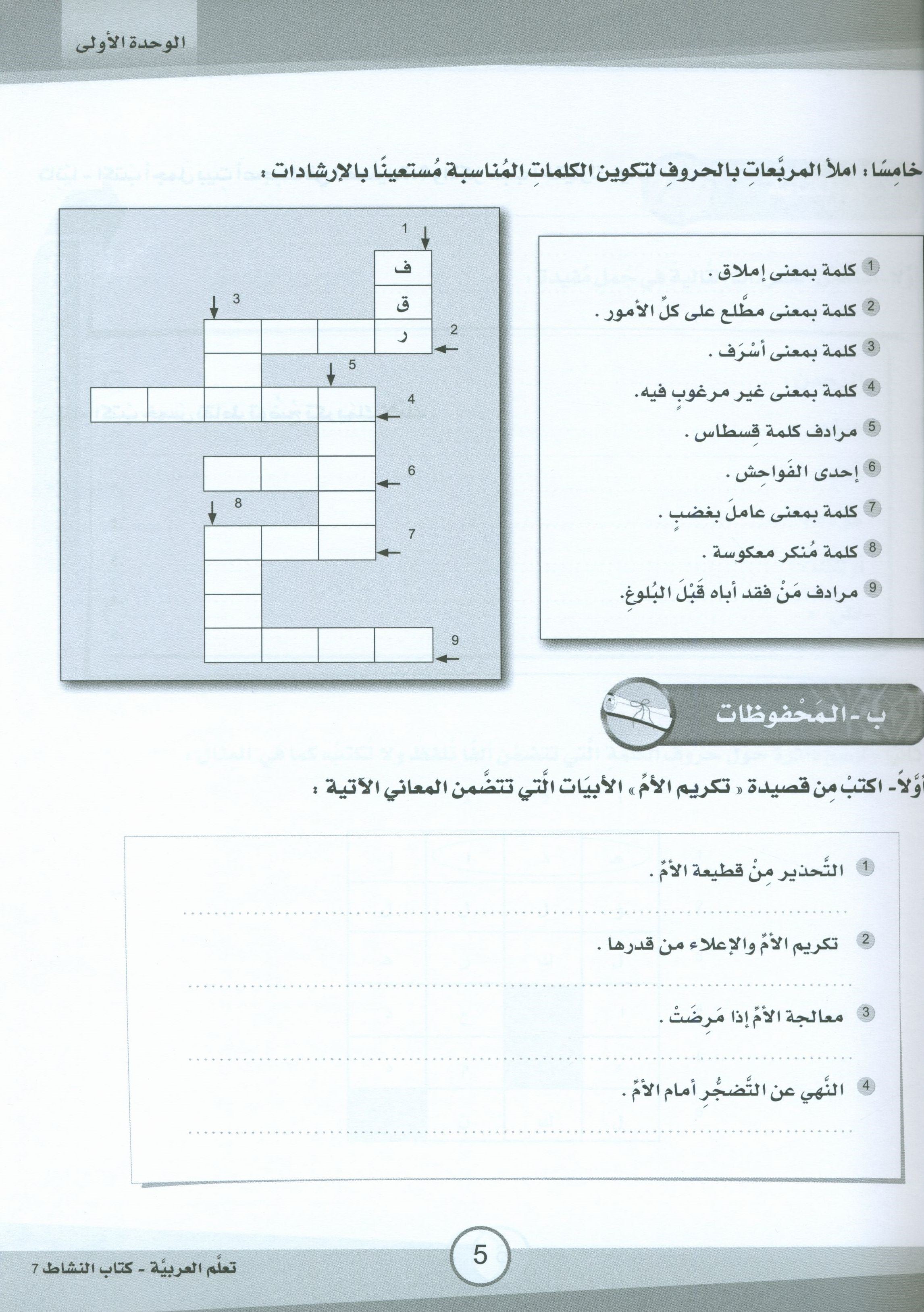 ICO Learn Arabic Workbook Level 7 (Combined Edition) تعلم العربية كتاب النشاط