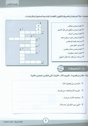 ICO Learn Arabic Workbook Level 7 (Combined Edition) تعلم العربية كتاب النشاط