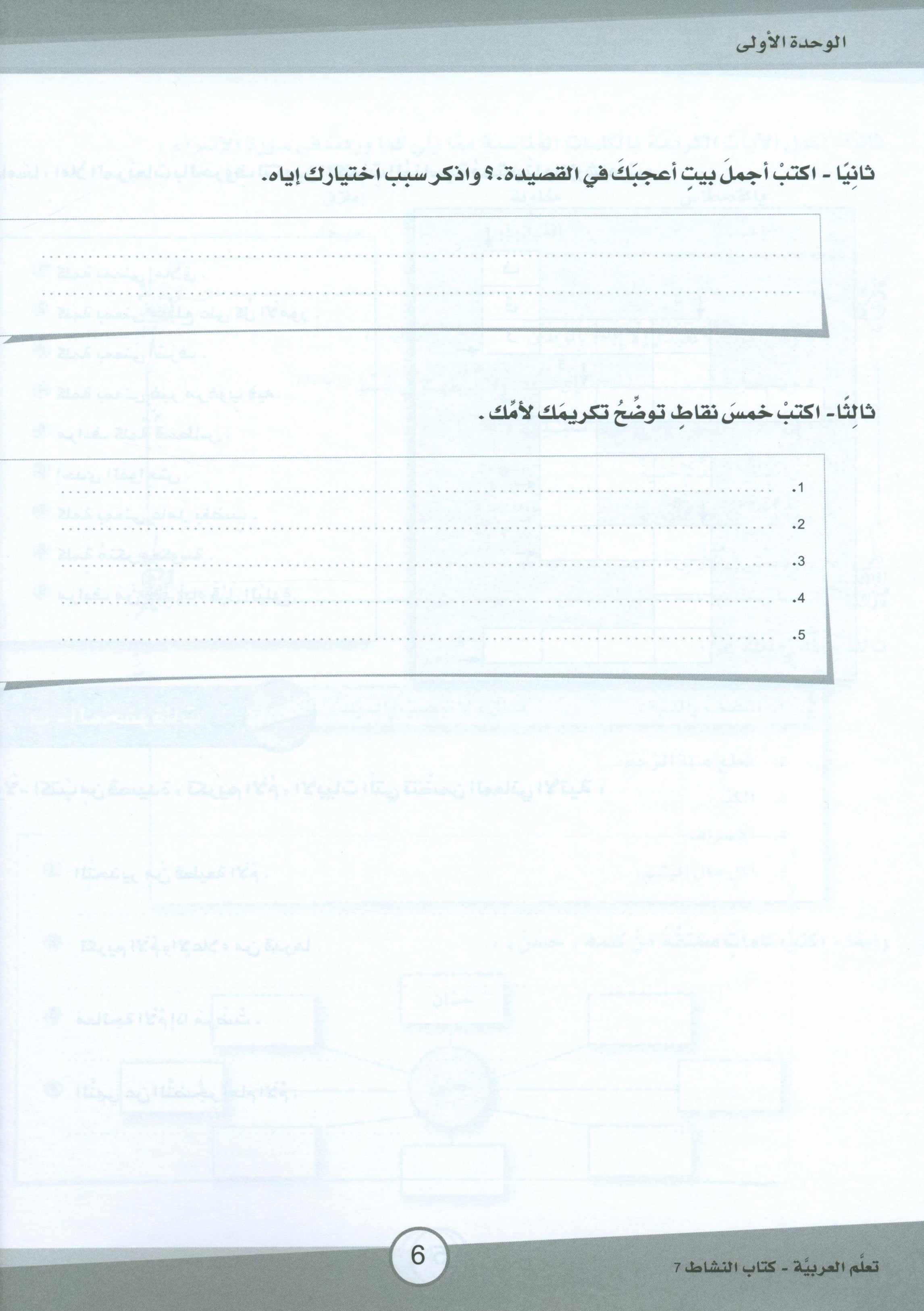 ICO Learn Arabic Workbook Level 7 (Combined Edition) تعلم العربية كتاب النشاط