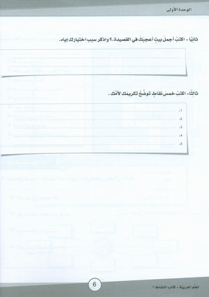 ICO Learn Arabic Workbook Level 7 (Combined Edition) تعلم العربية كتاب النشاط