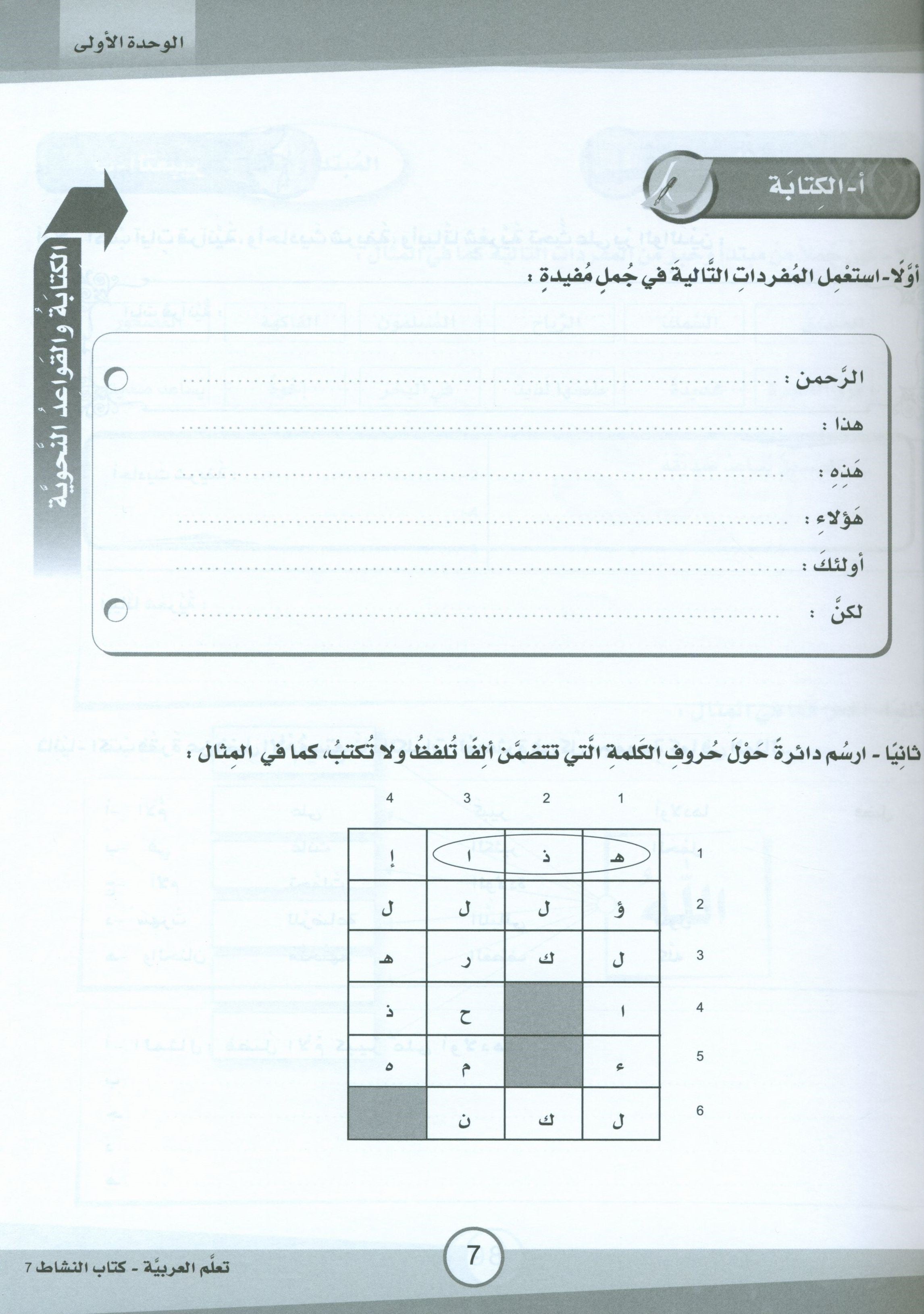 ICO Learn Arabic Workbook Level 7 (Combined Edition) تعلم العربية كتاب النشاط