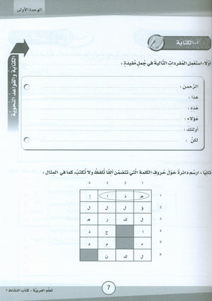 ICO Learn Arabic Workbook Level 7 (Combined Edition) تعلم العربية كتاب النشاط