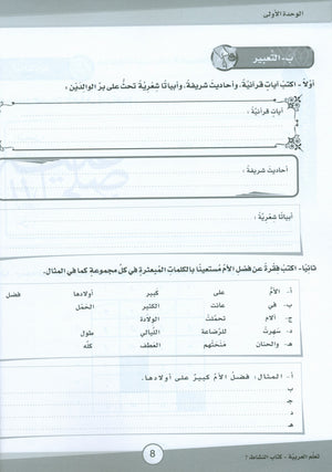 ICO Learn Arabic Workbook Level 7 (Combined Edition) تعلم العربية كتاب النشاط