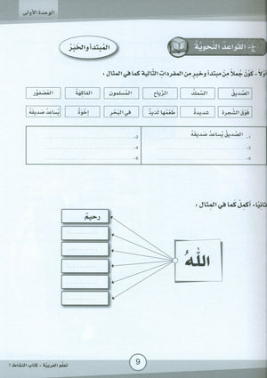 ICO Learn Arabic Workbook Level 7 (Combined Edition) تعلم العربية كتاب النشاط