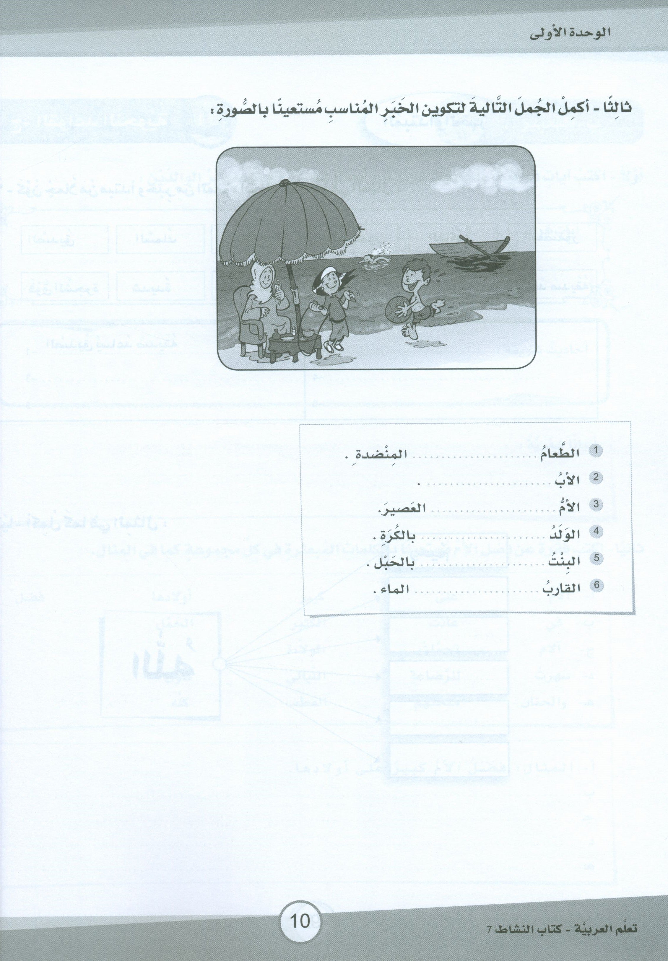 ICO Learn Arabic Workbook Level 7 (Combined Edition) تعلم العربية كتاب النشاط