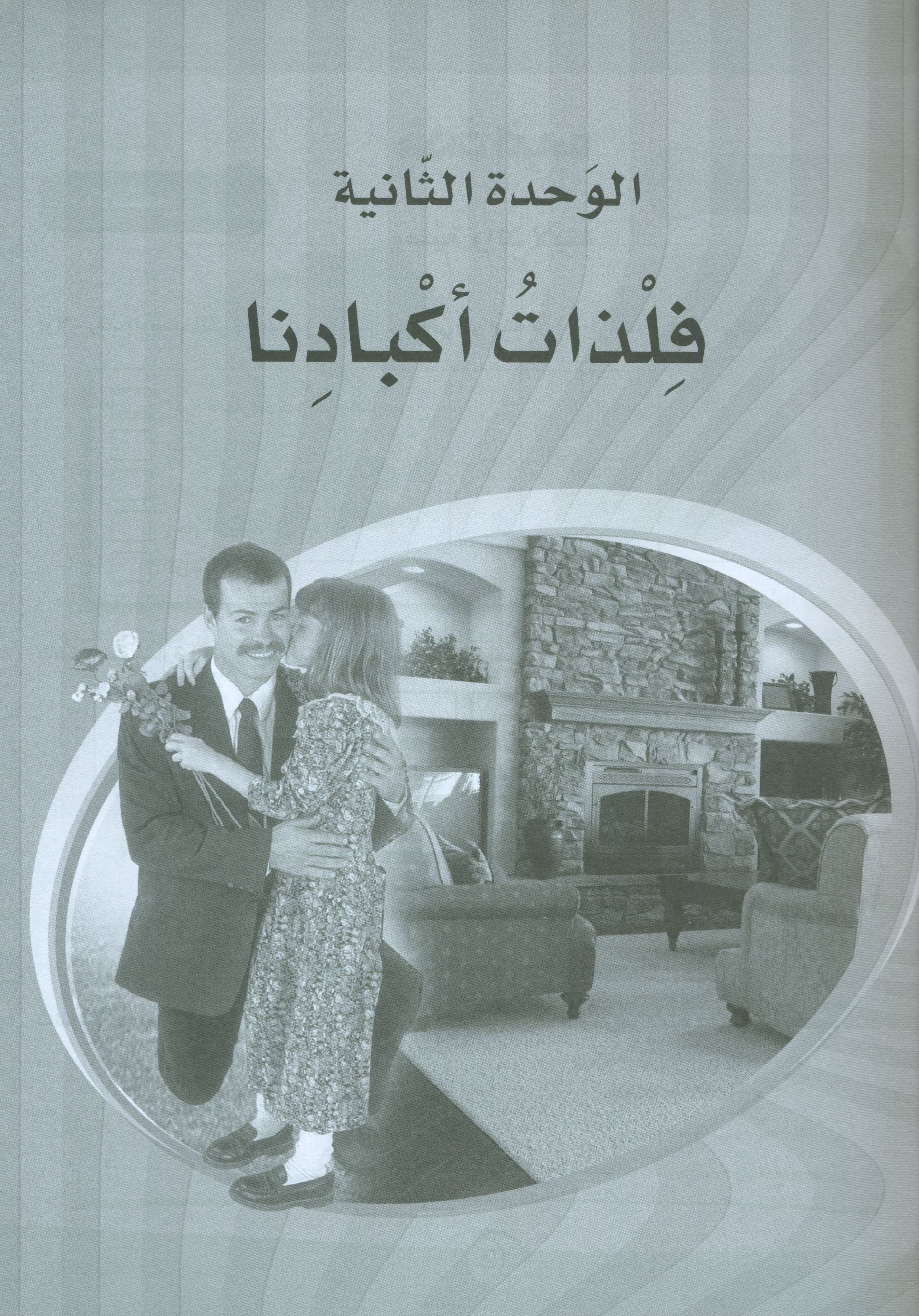ICO Learn Arabic Workbook Level 7 (Combined Edition) تعلم العربية كتاب النشاط