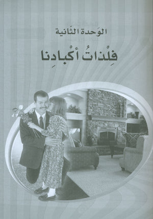 ICO Learn Arabic Workbook Level 7 (Combined Edition) تعلم العربية كتاب النشاط