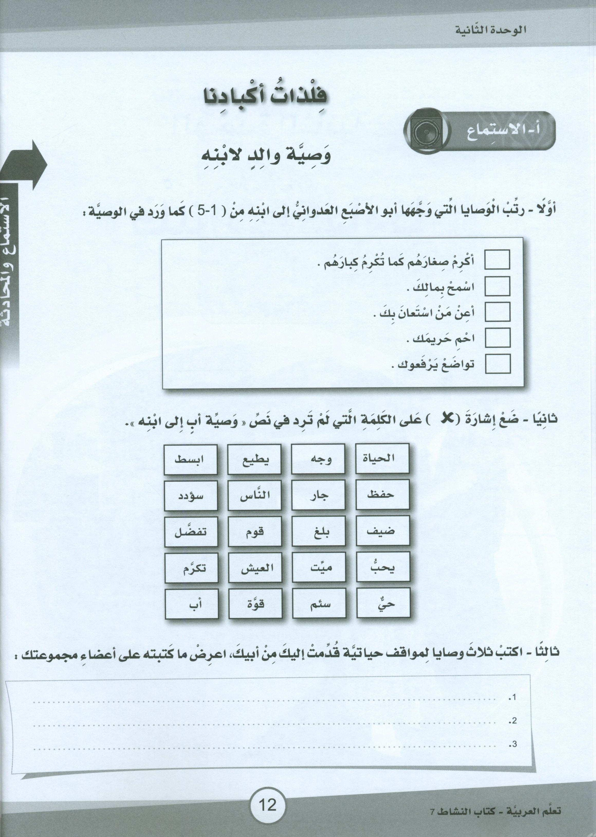ICO Learn Arabic Workbook Level 7 (Combined Edition) تعلم العربية كتاب النشاط