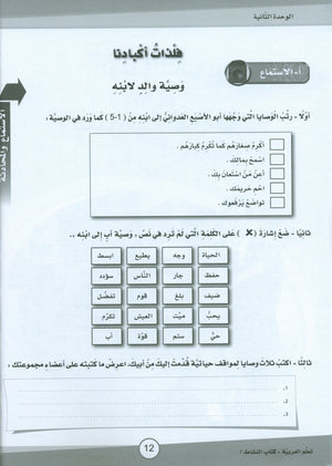 ICO Learn Arabic Workbook Level 7 (Combined Edition) تعلم العربية كتاب النشاط