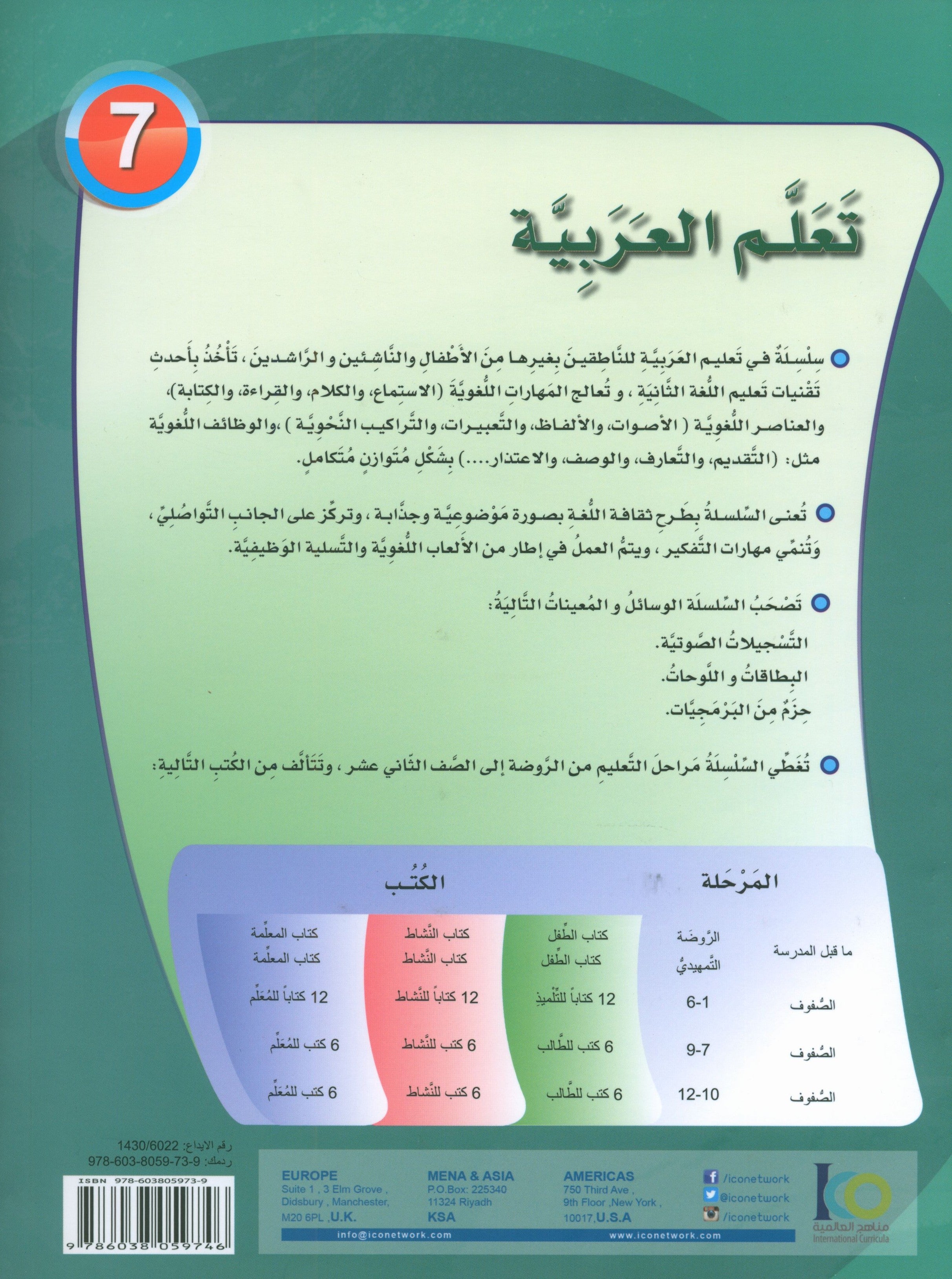 ICO Learn Arabic Textbook Level 7 (Combined Edition) تعلم العربية كتاب التلميذ