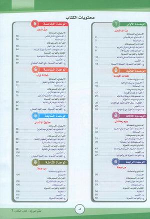 ICO Learn Arabic Textbook Level 7 (Combined Edition) تعلم العربية كتاب التلميذ