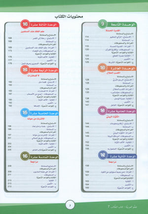 ICO Learn Arabic Textbook Level 7 (Combined Edition) تعلم العربية كتاب التلميذ