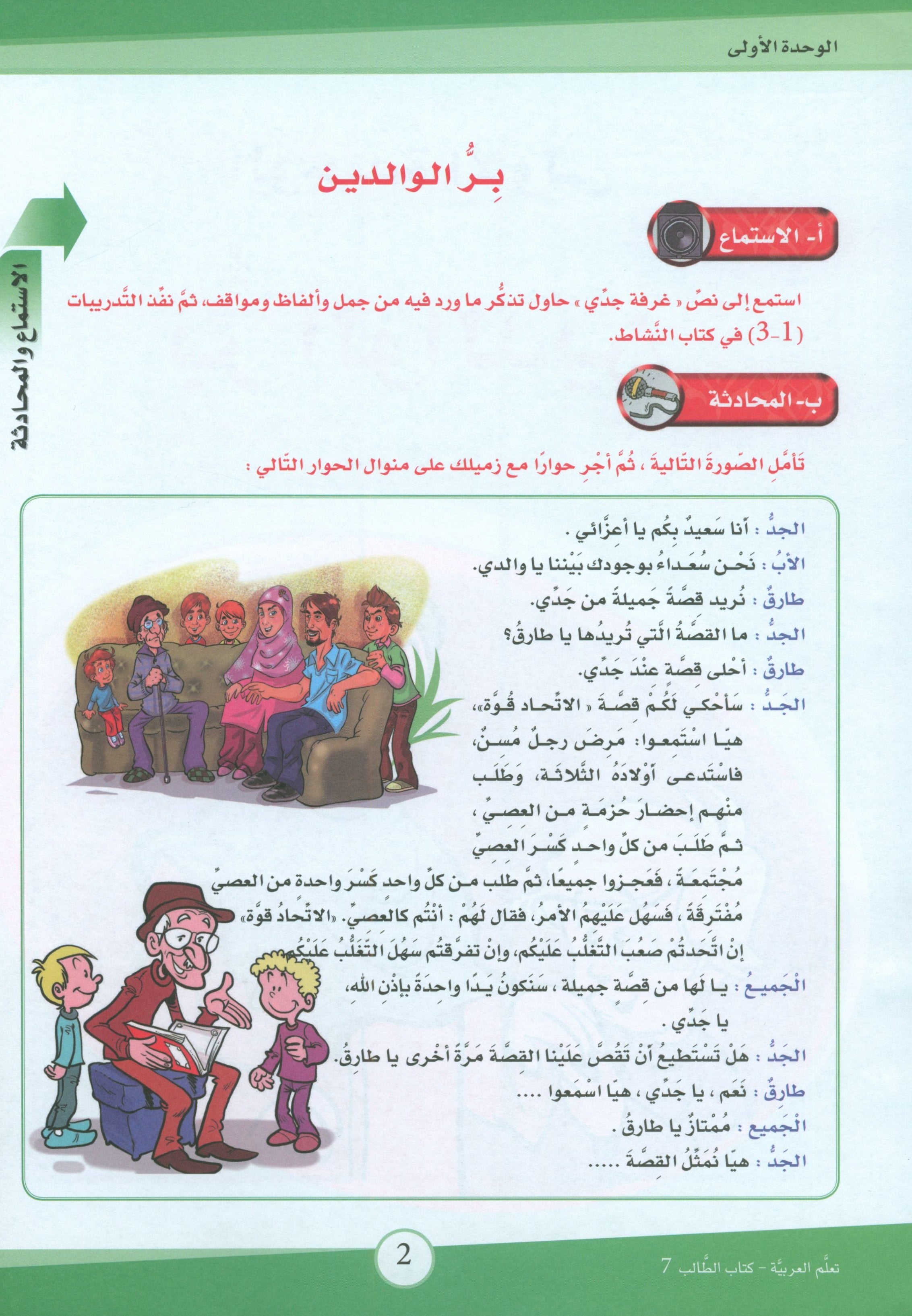 ICO Learn Arabic Textbook Level 7 (Combined Edition) تعلم العربية كتاب التلميذ