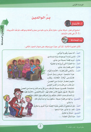 ICO Learn Arabic Textbook Level 7 (Combined Edition) تعلم العربية كتاب التلميذ