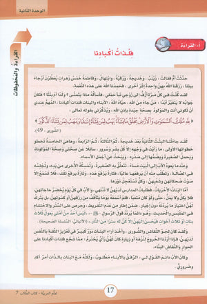 ICO Learn Arabic Textbook Level 7 (Combined Edition) تعلم العربية كتاب التلميذ