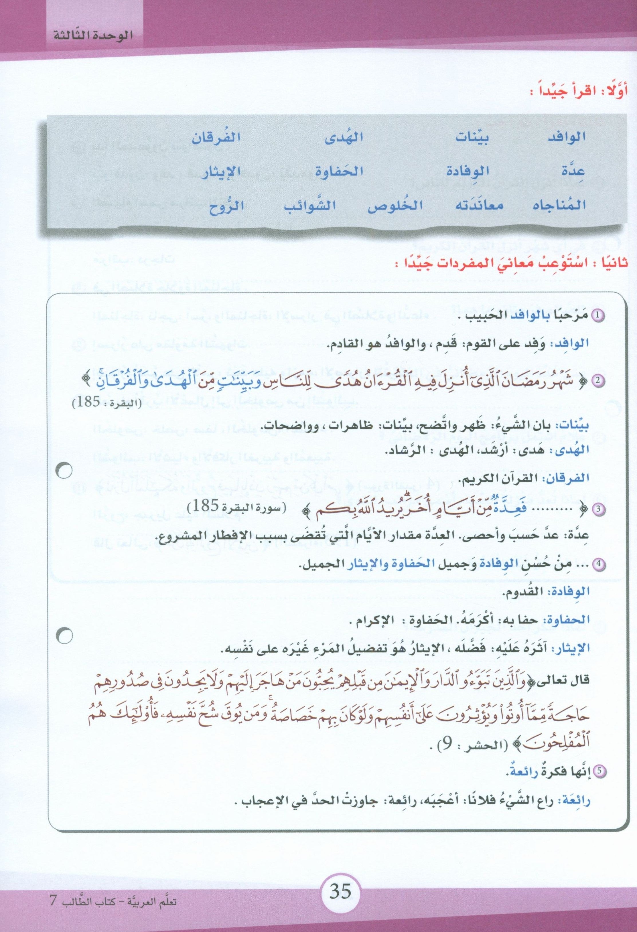 ICO Learn Arabic Textbook Level 7 (Combined Edition) تعلم العربية كتاب التلميذ