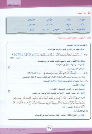 ICO Learn Arabic Textbook Level 7 (Combined Edition) تعلم العربية كتاب التلميذ