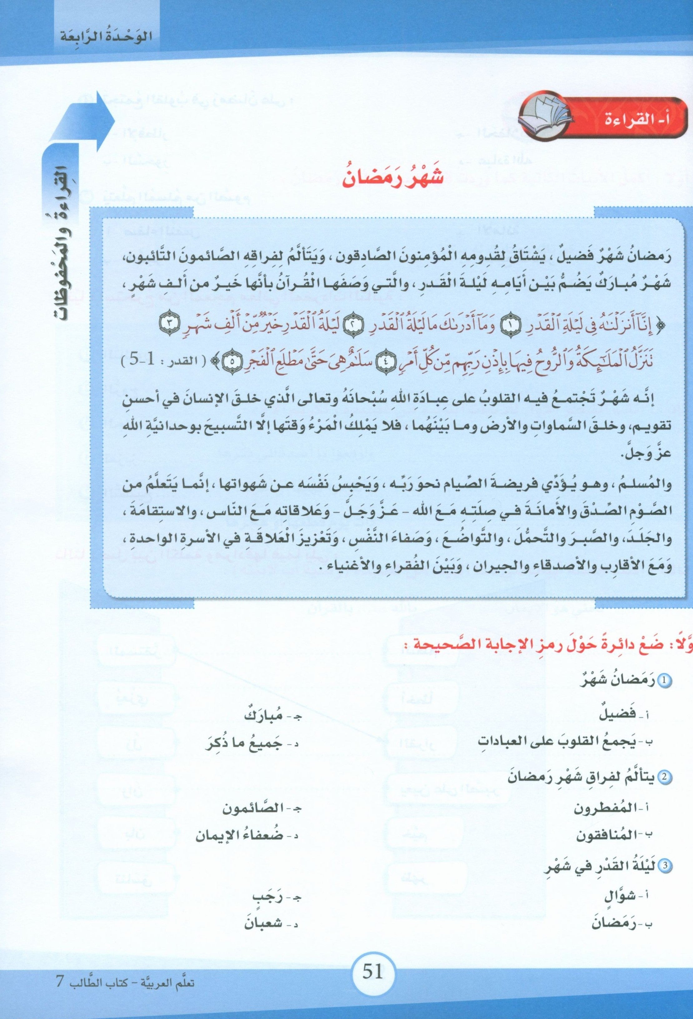 ICO Learn Arabic Textbook Level 7 (Combined Edition) تعلم العربية كتاب التلميذ