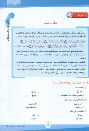 ICO Learn Arabic Textbook Level 7 (Combined Edition) تعلم العربية كتاب التلميذ