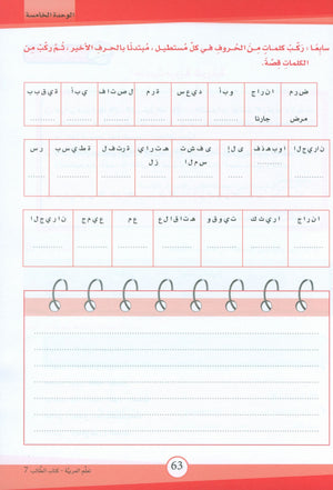 ICO Learn Arabic Textbook Level 7 (Combined Edition) تعلم العربية كتاب التلميذ