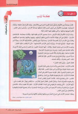 ICO Learn Arabic Textbook Level 7 (Combined Edition) تعلم العربية كتاب التلميذ